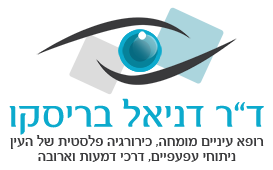 ד"ר דניאל בריסקו